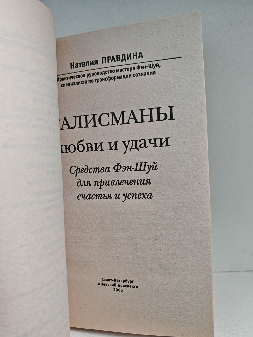 Талисманы любви и удачи. Средства Фэн-Шуй для привлечения счастья и успеха