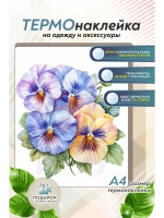 Термонаклейка на одежду, термопринт Цветок