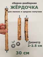 Для мелких и средних попугаев