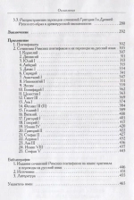 Сочинения Римских понтификов эпохи поздней Античности и раннего Средневековья