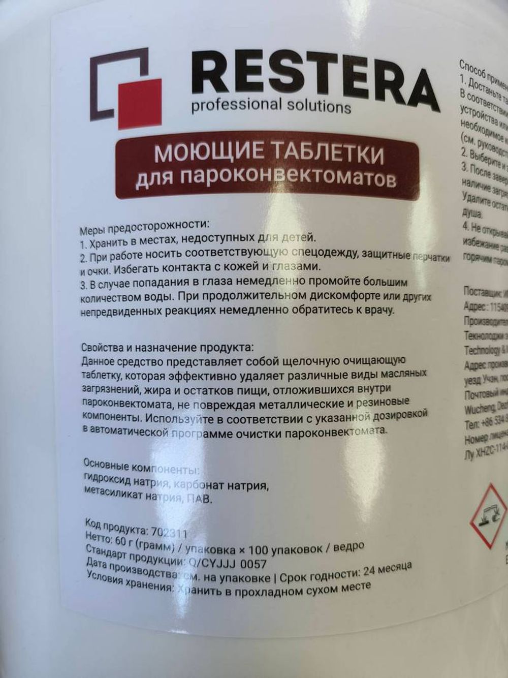 RESTERA Таблетки моющие для пароконвектоматов Rational SCC и CM_P (с 05/2017), аналог 56.00.210, 100 шт.