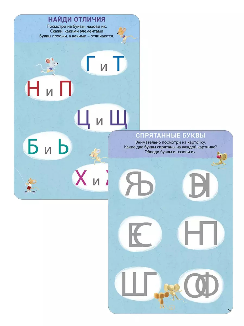 Асборн - карточки. Изучаем буквы с нейропсихологом 4+