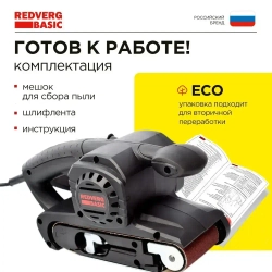 Машина шлифовальная ленточная RedVerg Basic BS800
