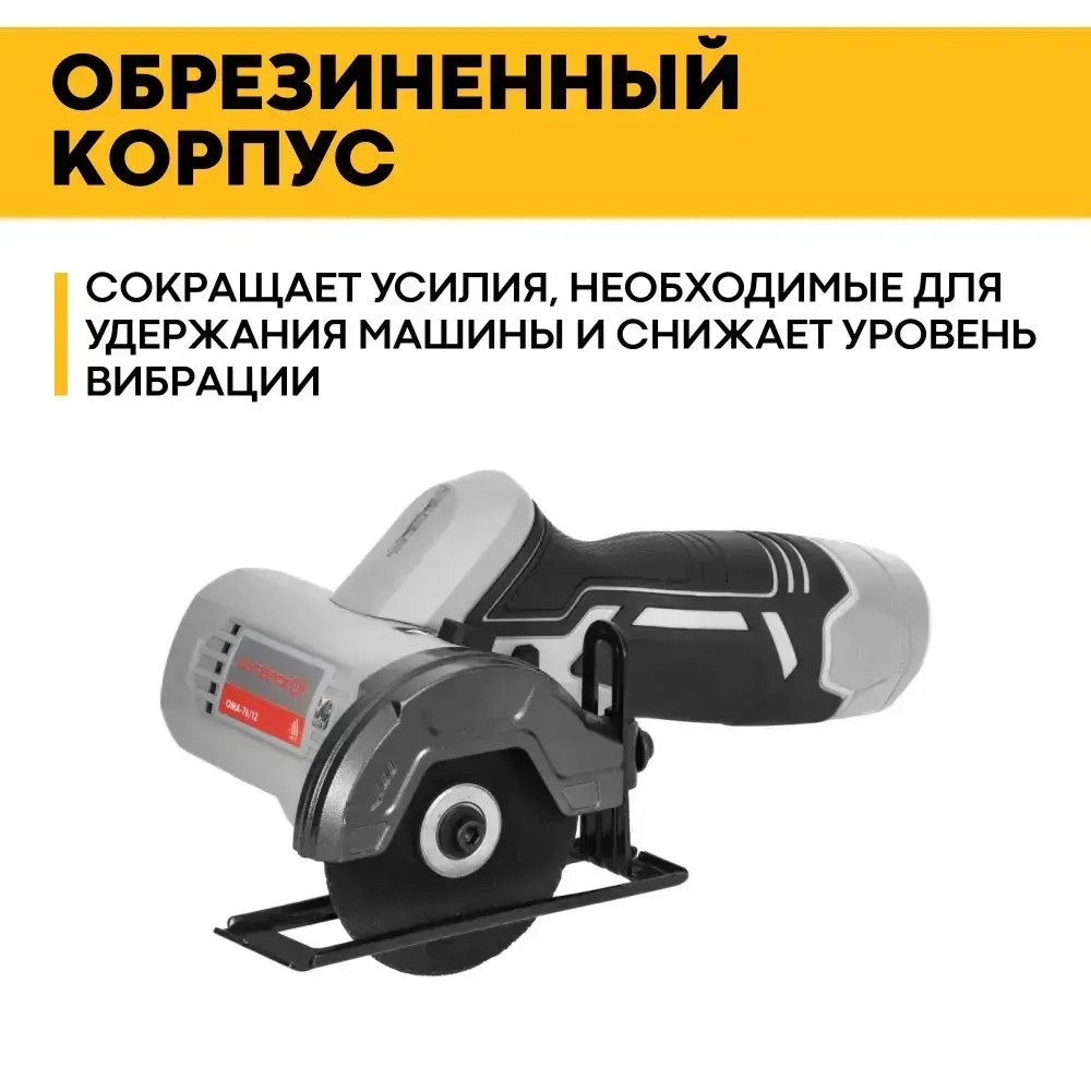 Отрезная пила по металлу аккумуляторная ОМА-76/12 ИНТЕРСКОЛ / отрезная машина
