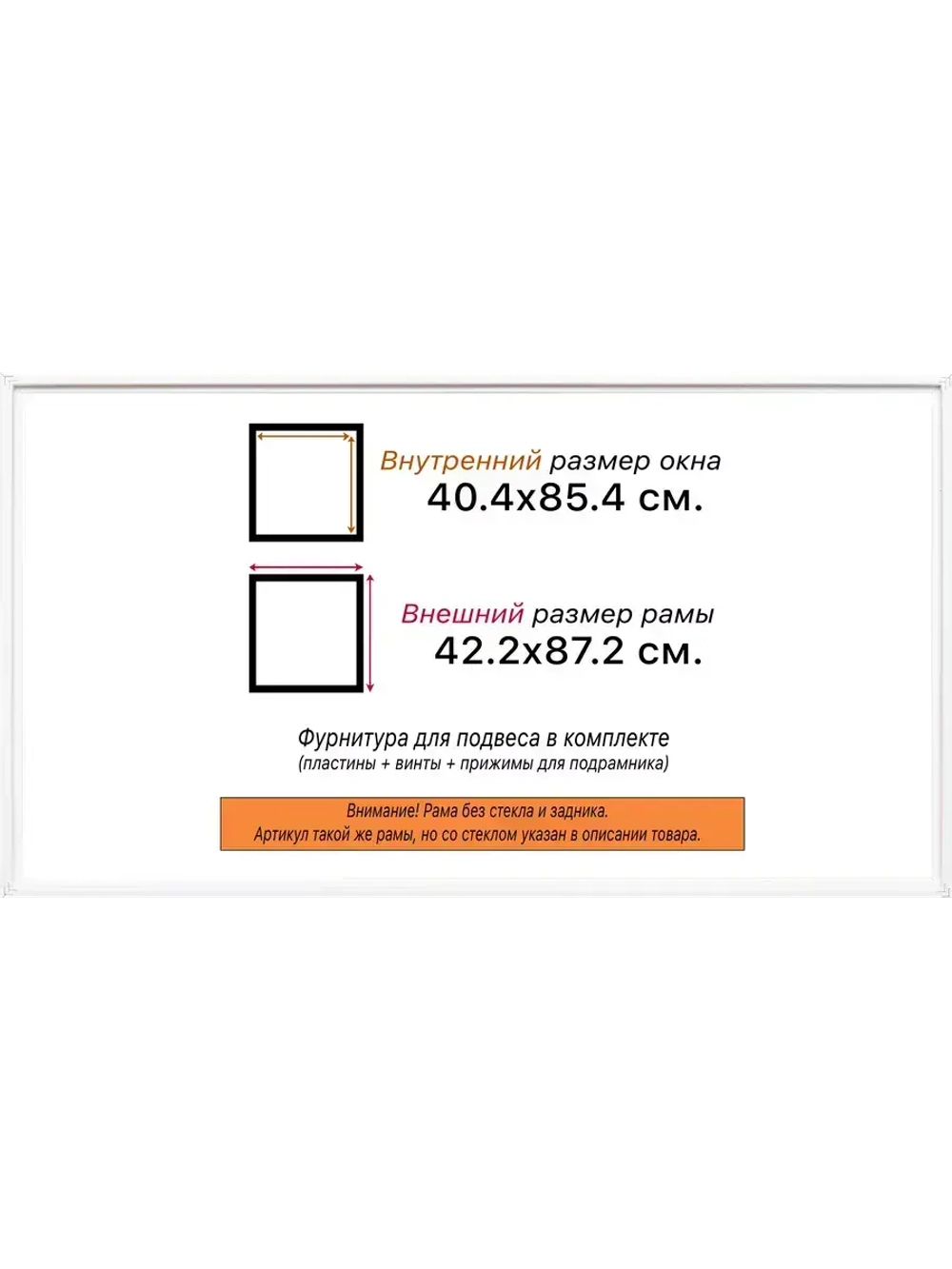 Рама 40x85 для картин и фотографий