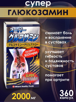 Супер Глюкозамин 2000