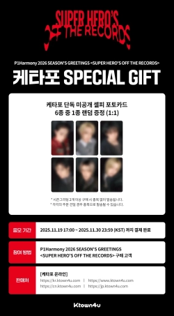 P1Harmony - 2026 Season’s Greetings [SUPER HERO’S OFF THE RECORDS]