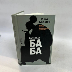 Каменная баба