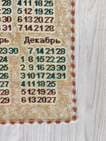 Календарь из гобелена на 2026 год Маруся 39х78
