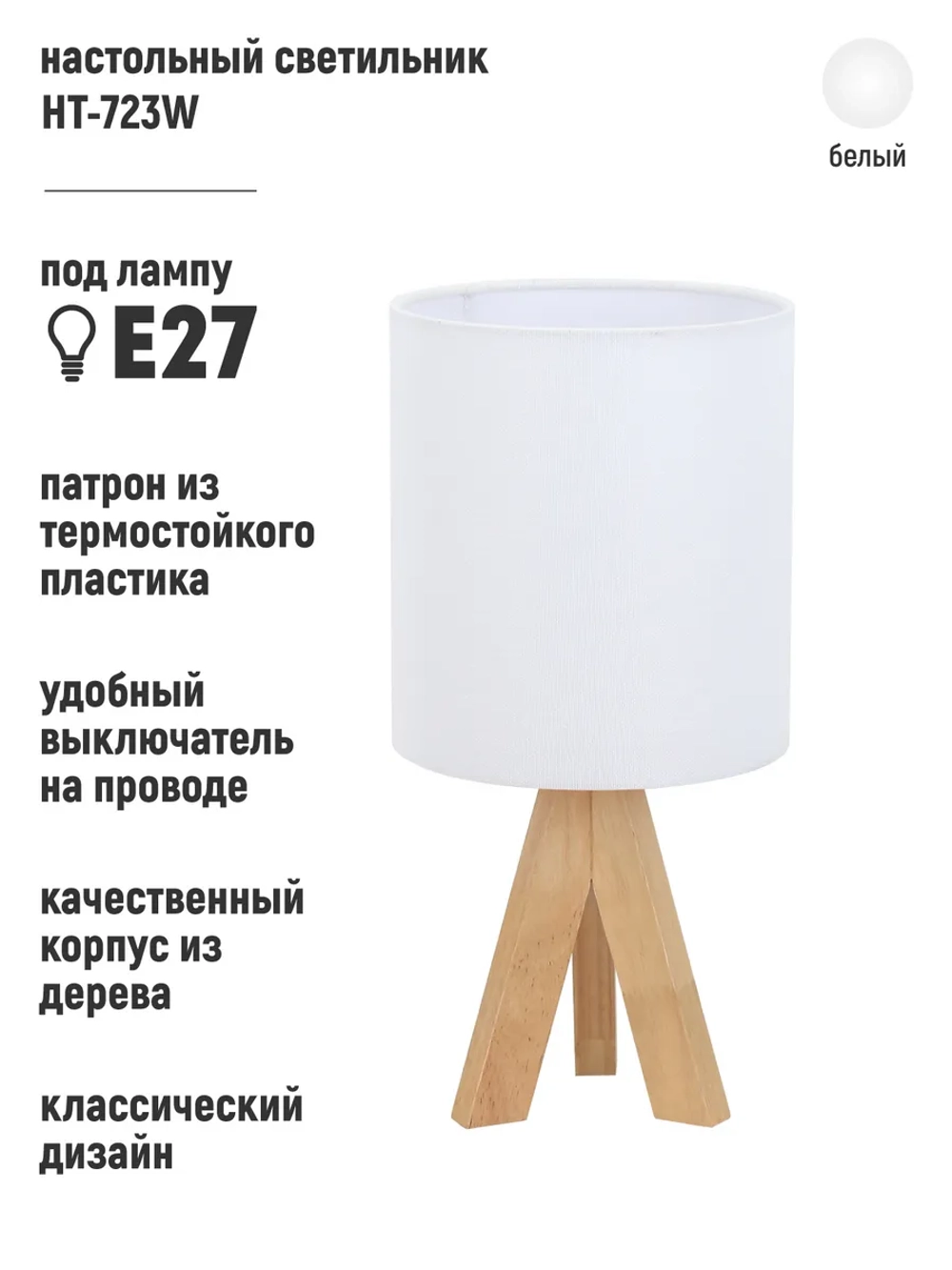 Настольный светильник деревянный, торшер на тумбочку