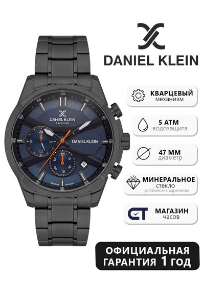 Daniel Klein 13793-4 — Часы, подчеркивающие мужество