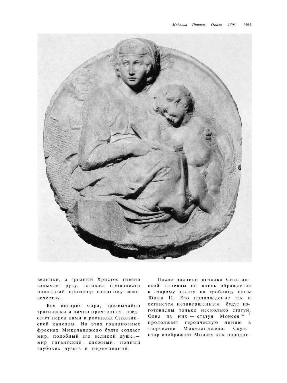 Встреча с Микеланджело | Б. Нардини