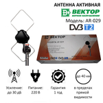 Антенна Вектор AR-029 кор.10 кронштейн