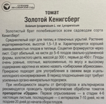 Томат Золотой Кенигсберг 20 шт С СМТ-387