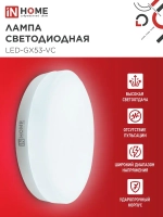 Лампочка светодиодная GX53 12W холодный свет 6500K 1140Лм упаковка 10 шт. IN HOME