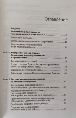 Эмоциональные продажи: Как увеличить продажи втрое