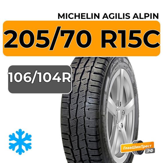 Michelin Agilis Alpin 205/70 R15C 106/104R