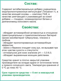 Антибактериальное жидкое мыло дезинфицирующее 3л