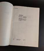 Книга альбом Дюрер и его эпоха. М.Я. Либман. 1972 год СССР