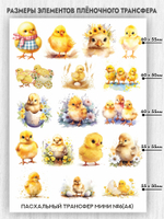 Трансфер для декупажа переводной рисунок для поверхностей пасхальный мини 006