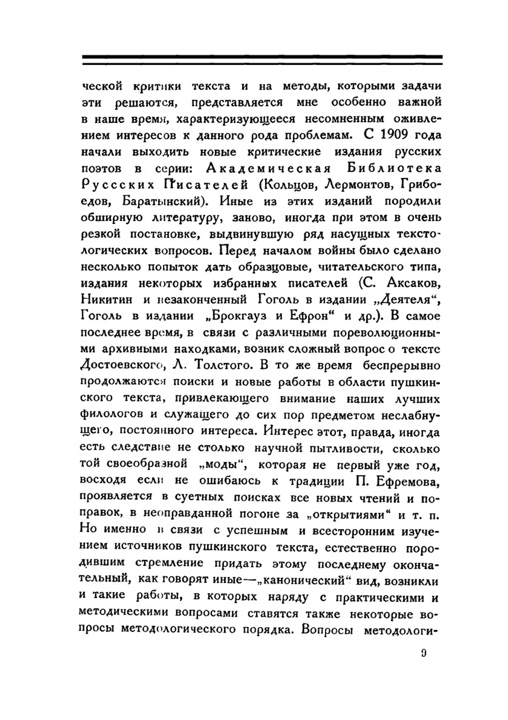 Критика поэтического текста | Г. О. Винокур