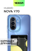 Чехол BROSCORP для Huawei Nova Y70;Huawei Nova Y70 Plus (арт. HW-NY70-TPU-01-POCKET )