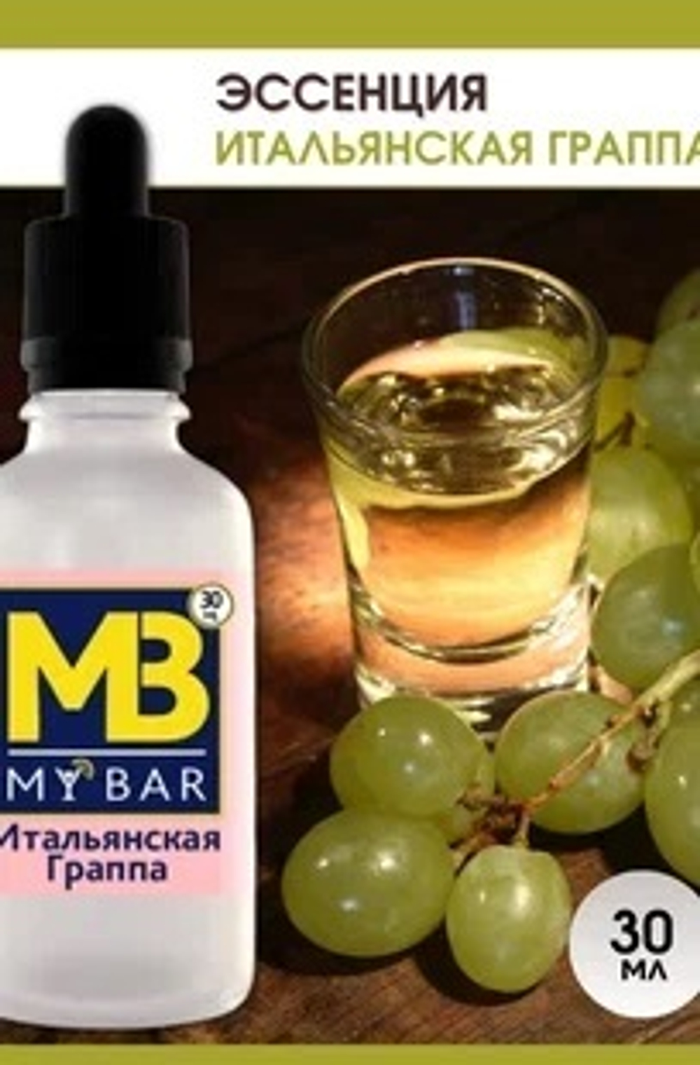 Эссенция MB Итальянская Граппа