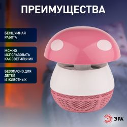 ERAMF-03 ЭРА противомоскитная ультрафиолетовая лампа (розовый)