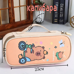 Пенал школьный Капибара с двумя отделами