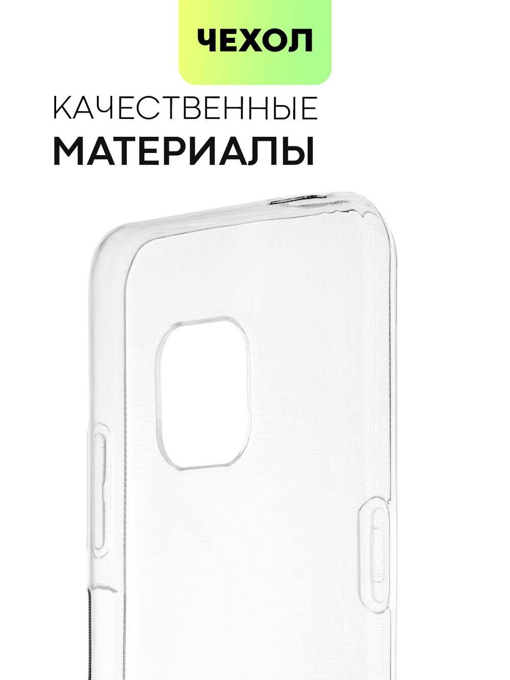 Чехол BROSCORP для Nokia XR20 оптом (арт. NK-XR20-TPU-TRANSPARENT)