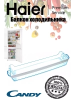 Балкон центральный нижний холодильника  0060206716 (MR7327544O796TU2) Haier