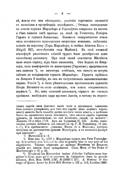 Русские дипломатические агенты в Лондоне в XVIII в. Том 1 | В. Н. Александренко