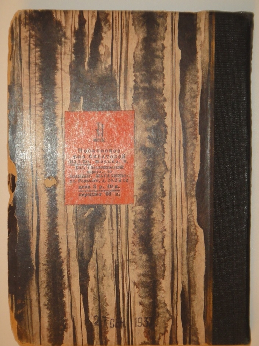 "Глюкауф". Василий Гроссман. 1934г.