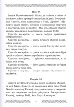 Акафисты Святой Пасхе и Двунадесятым праздникам