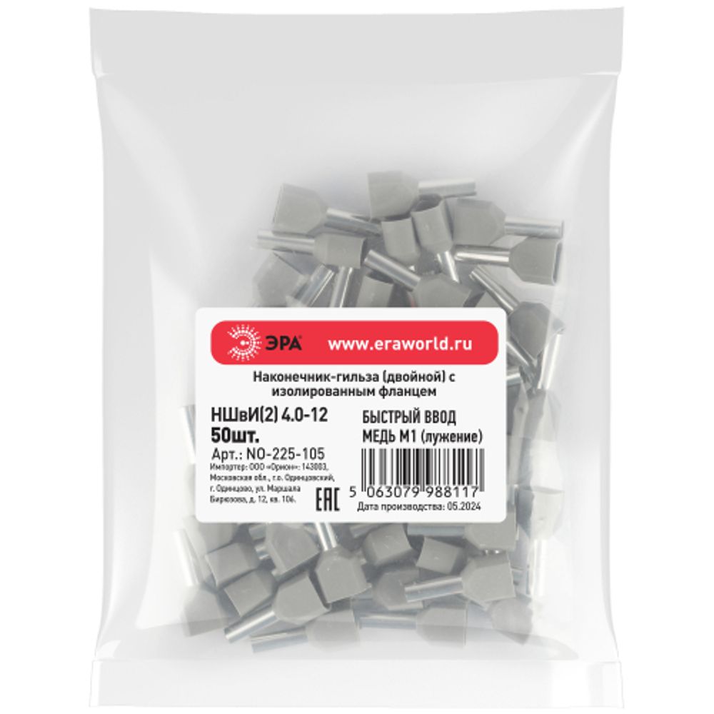 Наконечник-гильза ЭРА NO-225-105 двойной НШвИ 4.0-12 с изолированным фланцем упаковка 50 шт