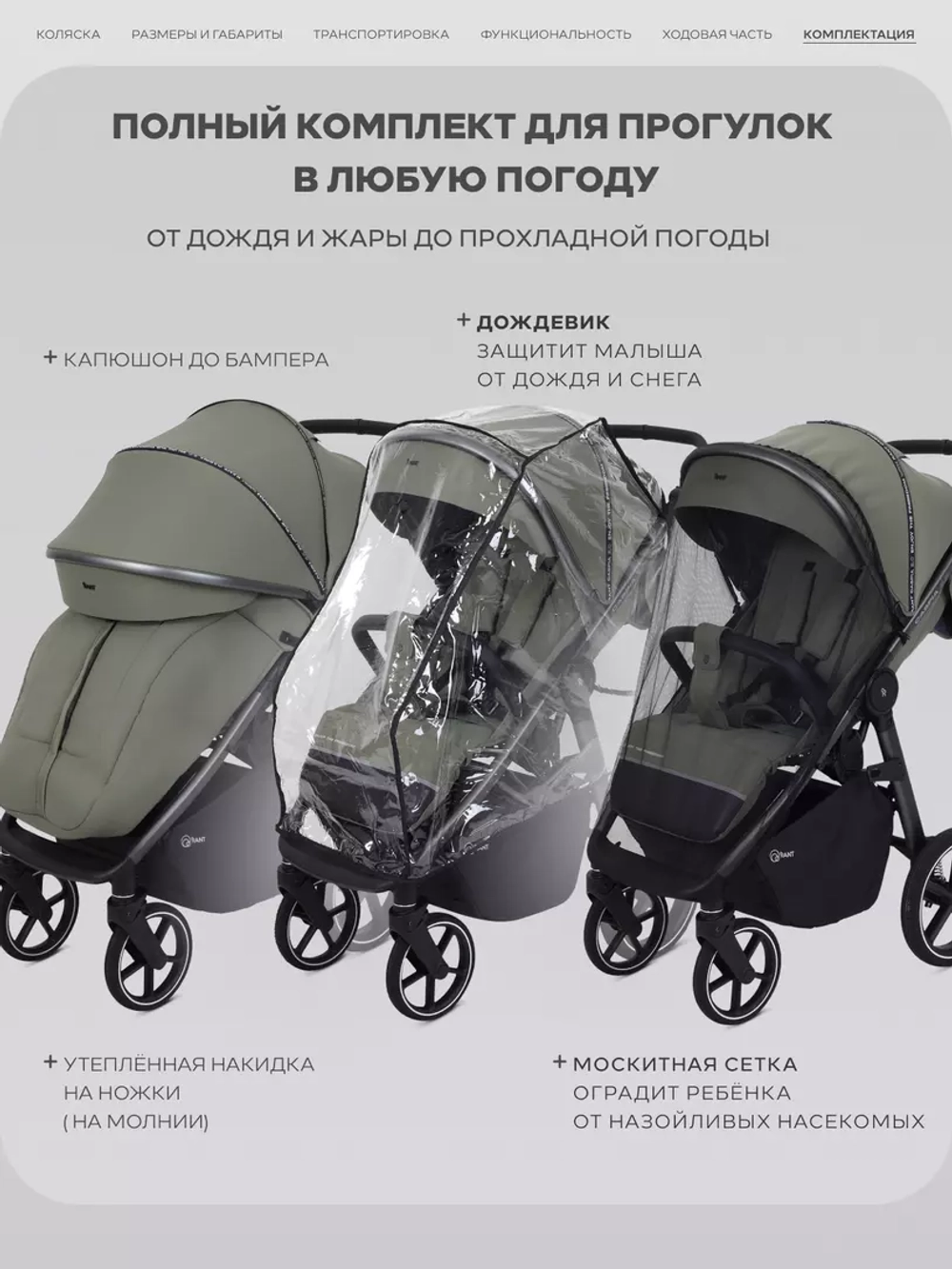 Прогулочная коляска Rant Caspia Soft RA100