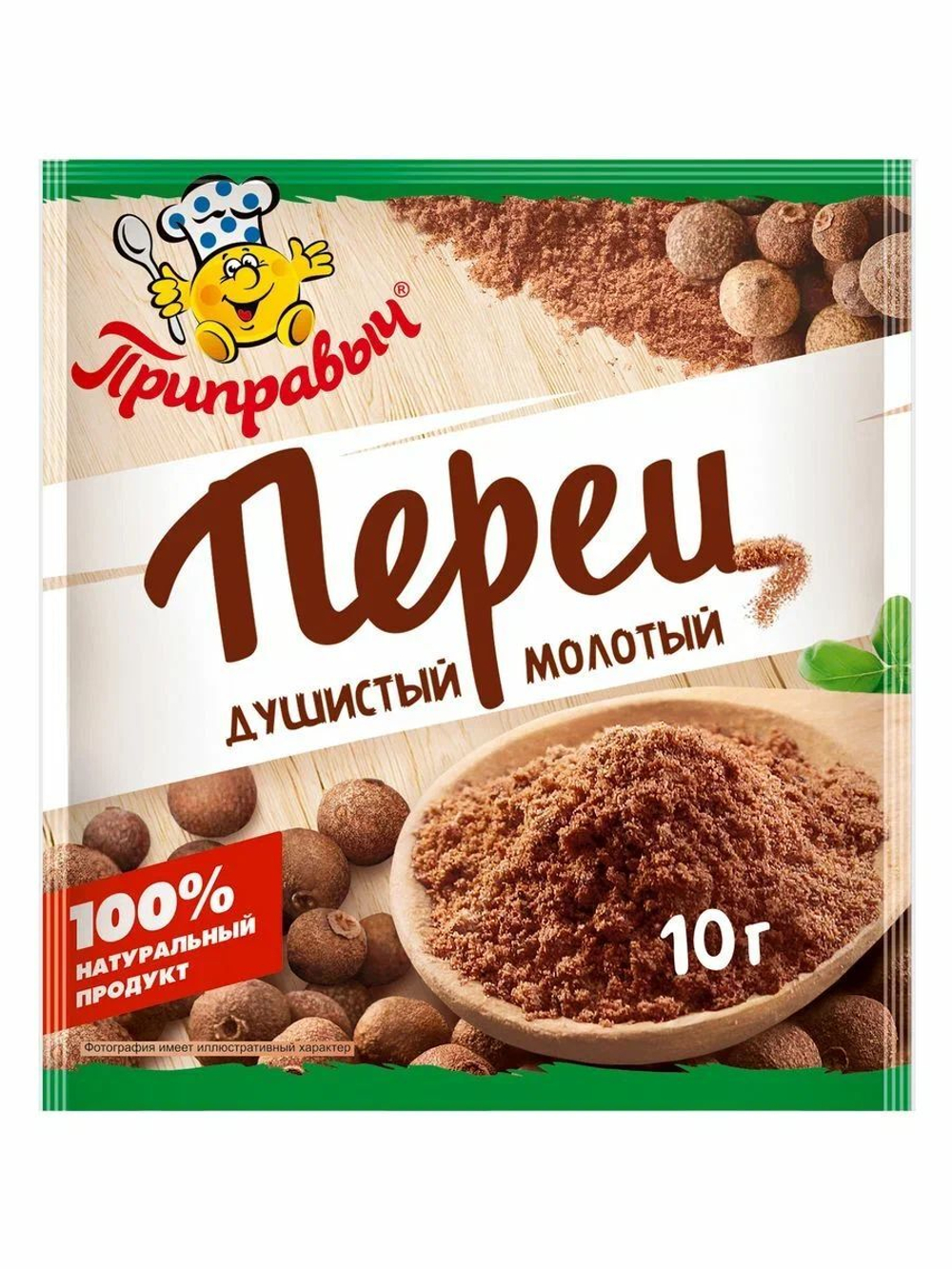 Перец душистый Приправыч универсальная специя, молотый, 10 гр, картонная коробка 30 шт