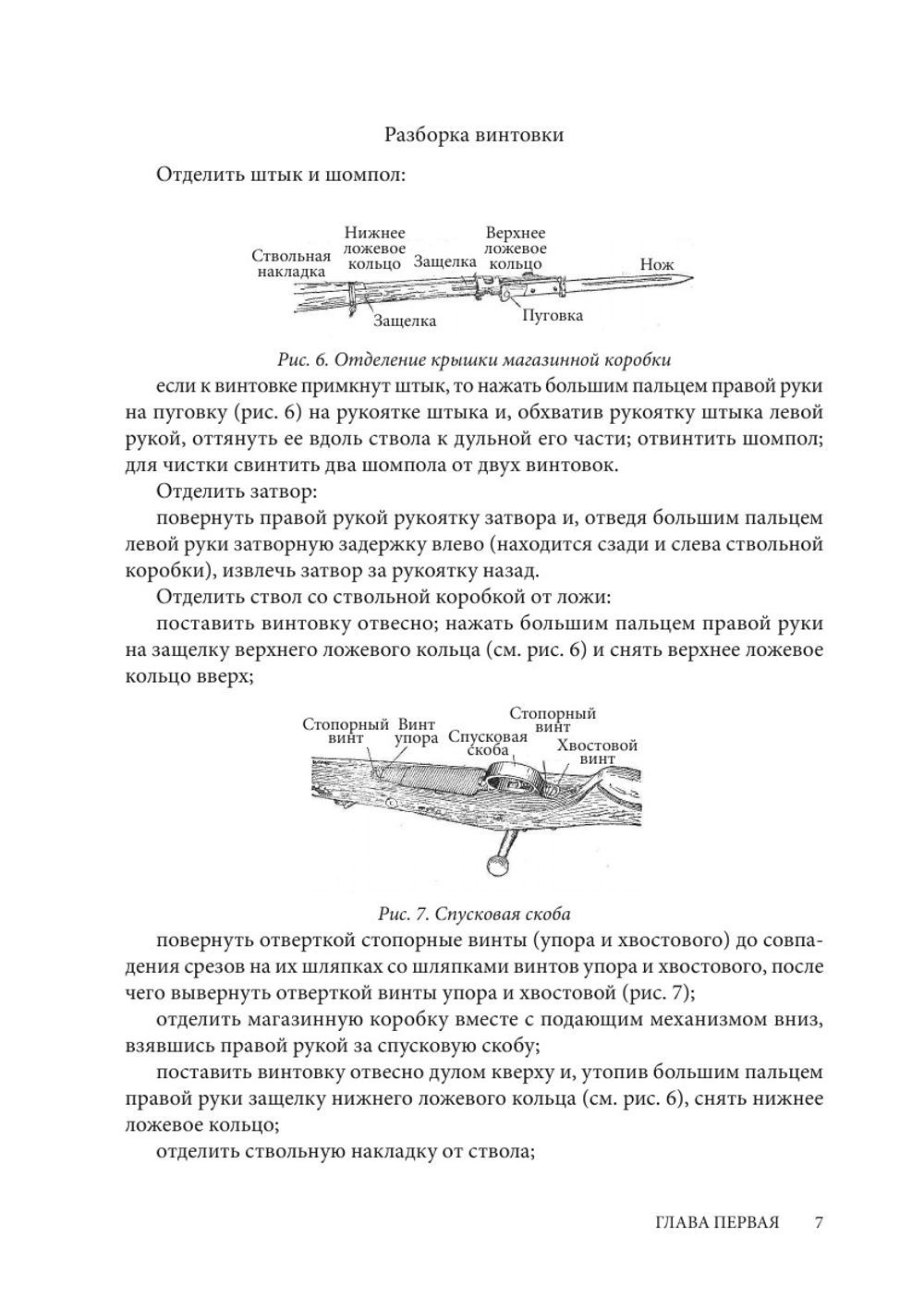 Как в бою воспользоваться трофейным оружием. Стрелковое оружие германской армии | Коллектив авторов