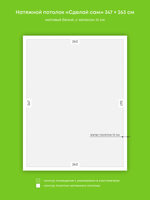 Матовый натяжной потолок 9.1 м2