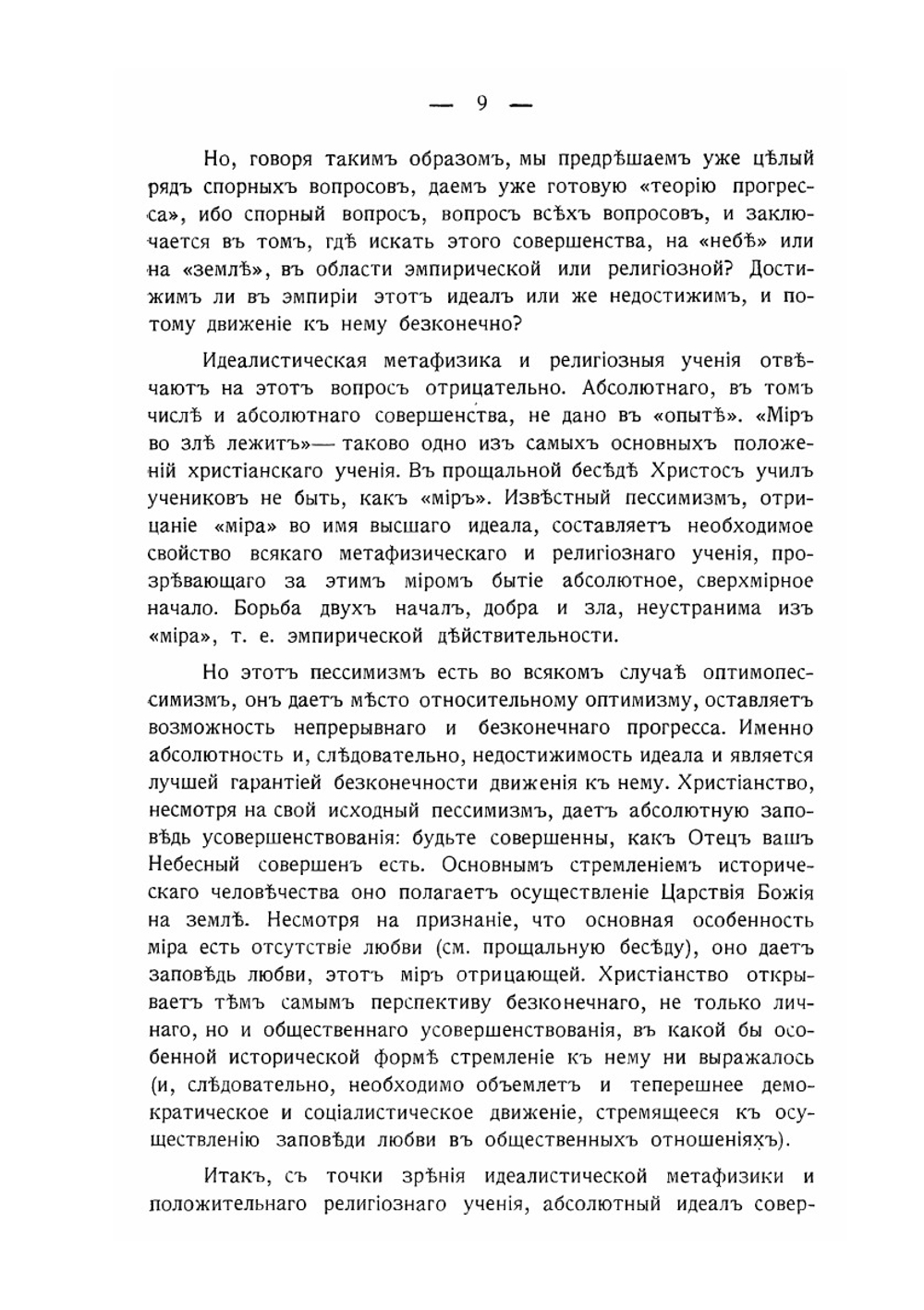 Душевная драма Герцена | С.Н. Булгаков