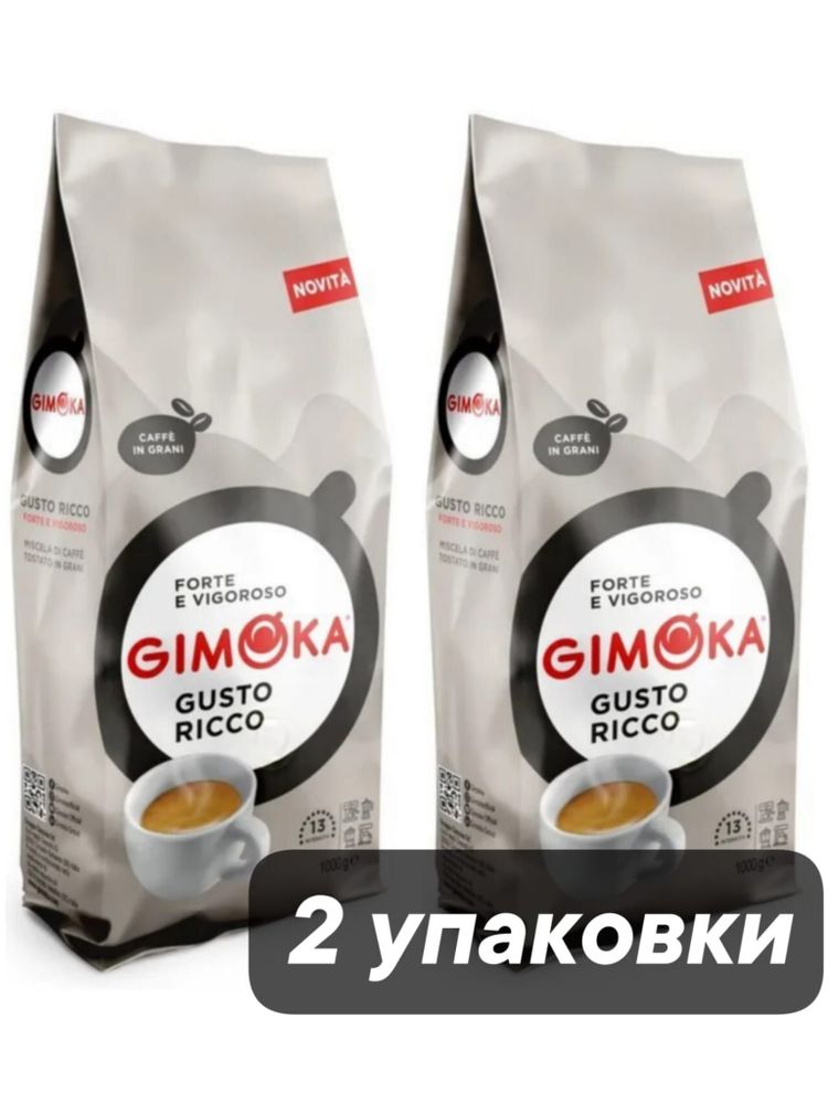 Кофе в зернах Gimoka Gusto Ricco 1 кг, 2 шт