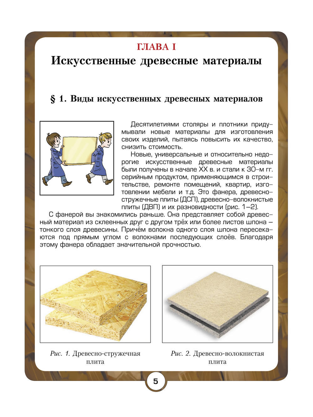 Технология 8-9 кл. Учебник В 2-х ч.