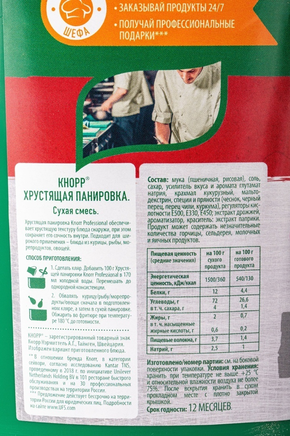 Хрустящая панировка «KNORR PROFESSIONAL» - 2,1кг