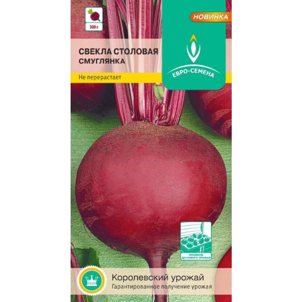 Свекла Смуглянка 2г Ц ЕС