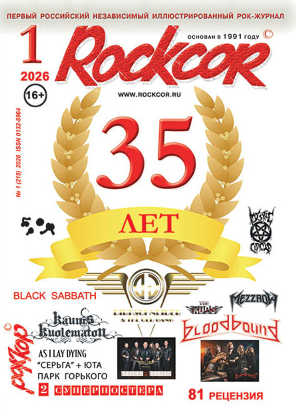 Rockcor Magazine №1 2026 35 Лет