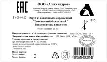 Отруб из говядины поясничный бескостный Александров