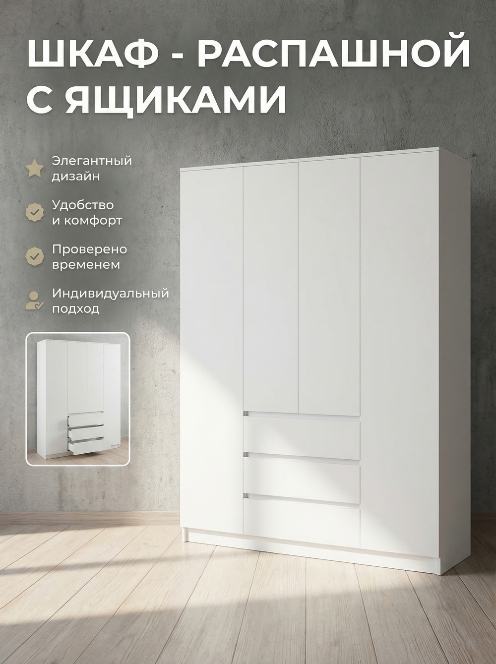 Шкаф Мадера 4-х дверный 160х210х52 см с полками, ящиками и штангами