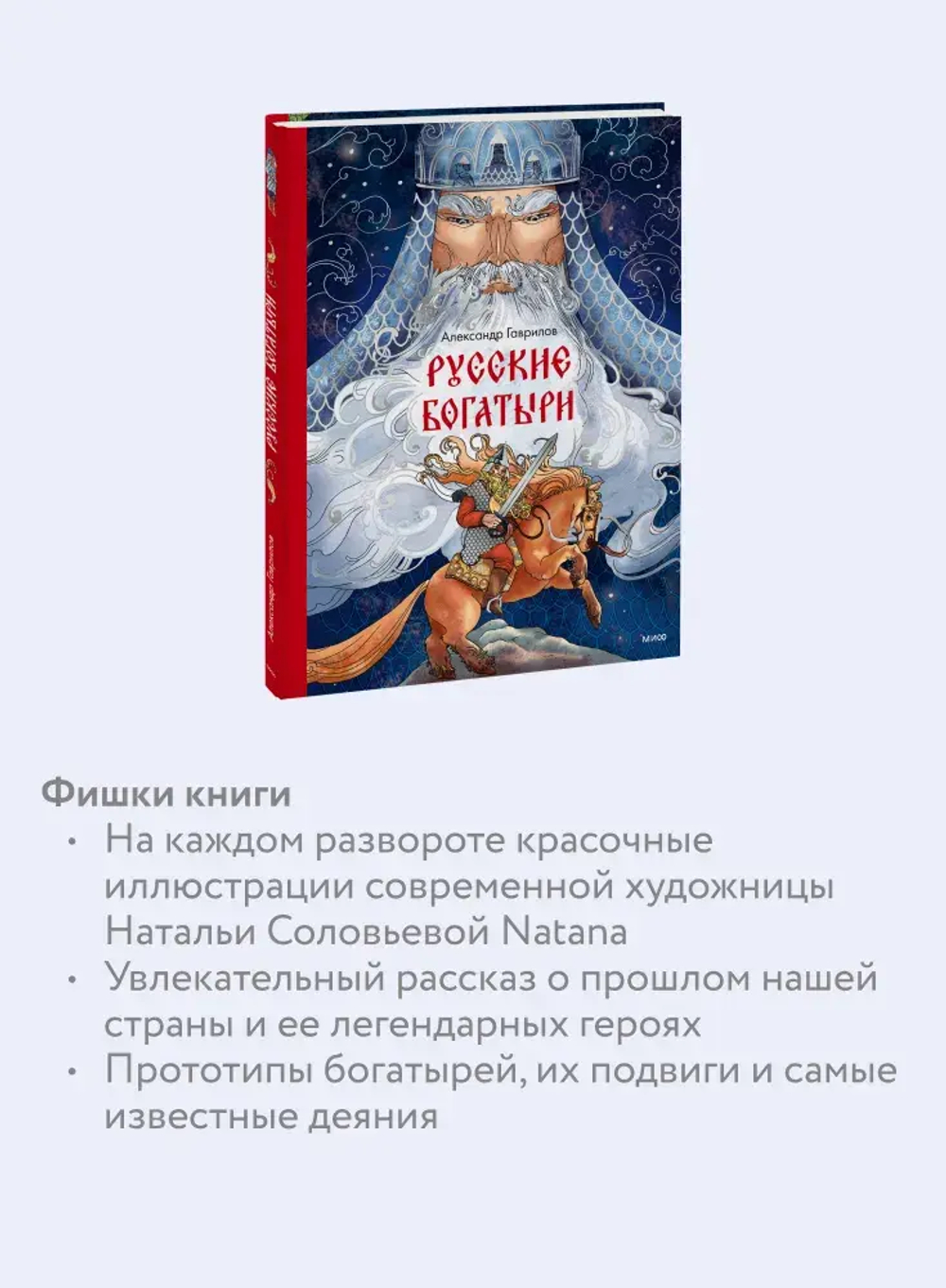 Русские богатыри