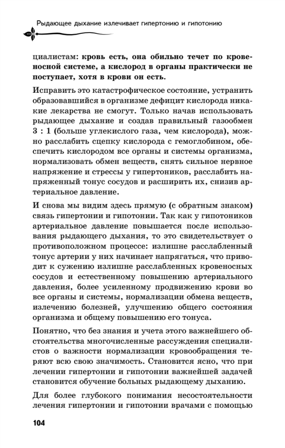 Управляй давлением: техника рыдающего дыхания
