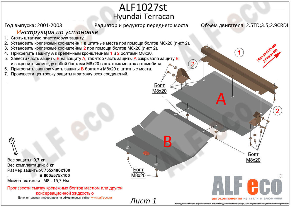 Защита радиатора (сталь 2 мм) для Hyundai Terracan 2001-2007 (V - 2.5 TD; 3.5; 2.9 CRDI) Alfeco.ALF10271st